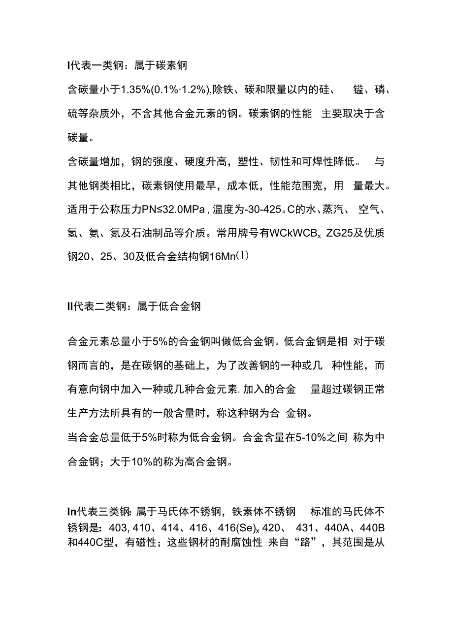 焊工作业中的“四类钢”.docx_第1页