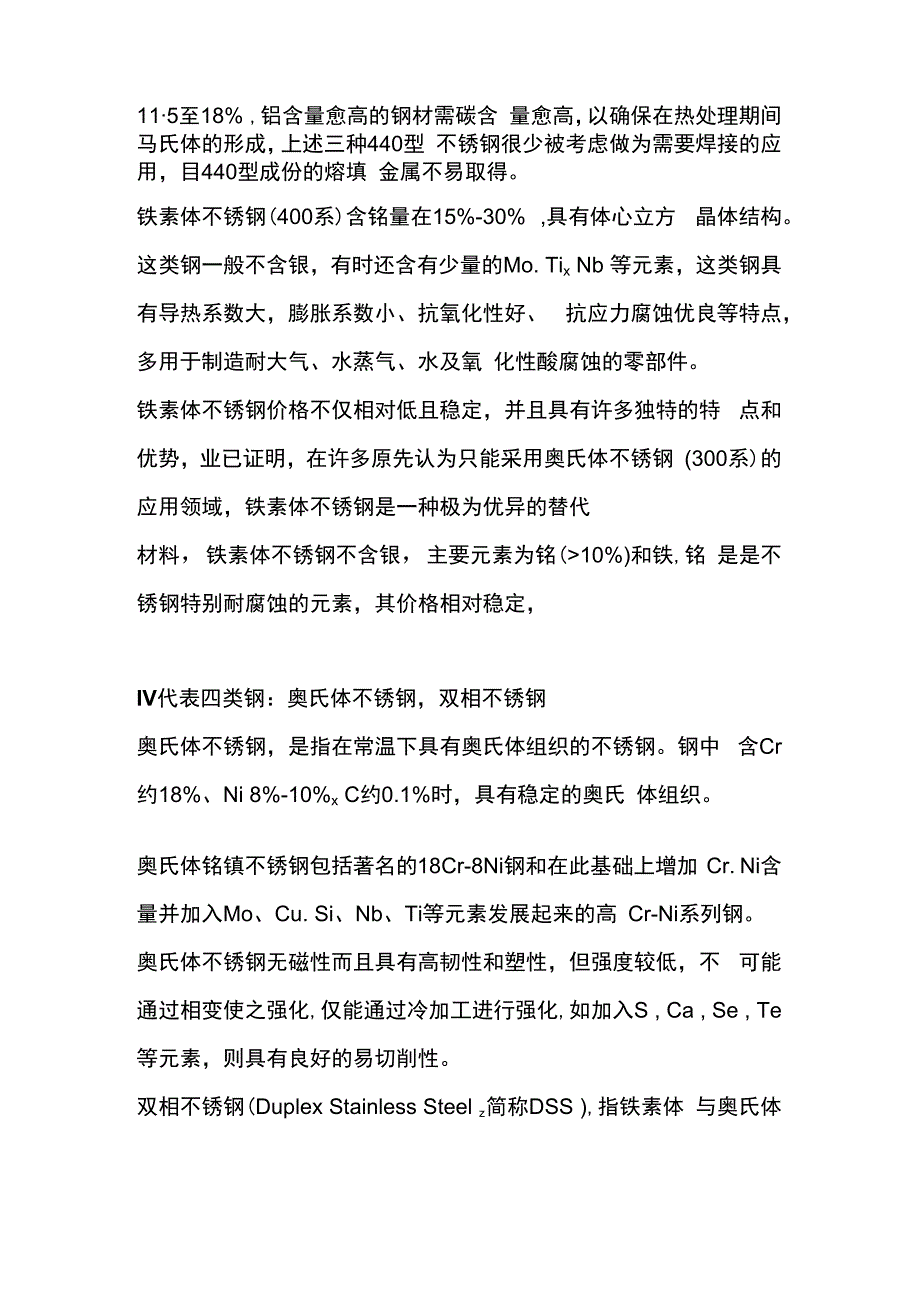 焊工作业中的“四类钢”.docx_第2页