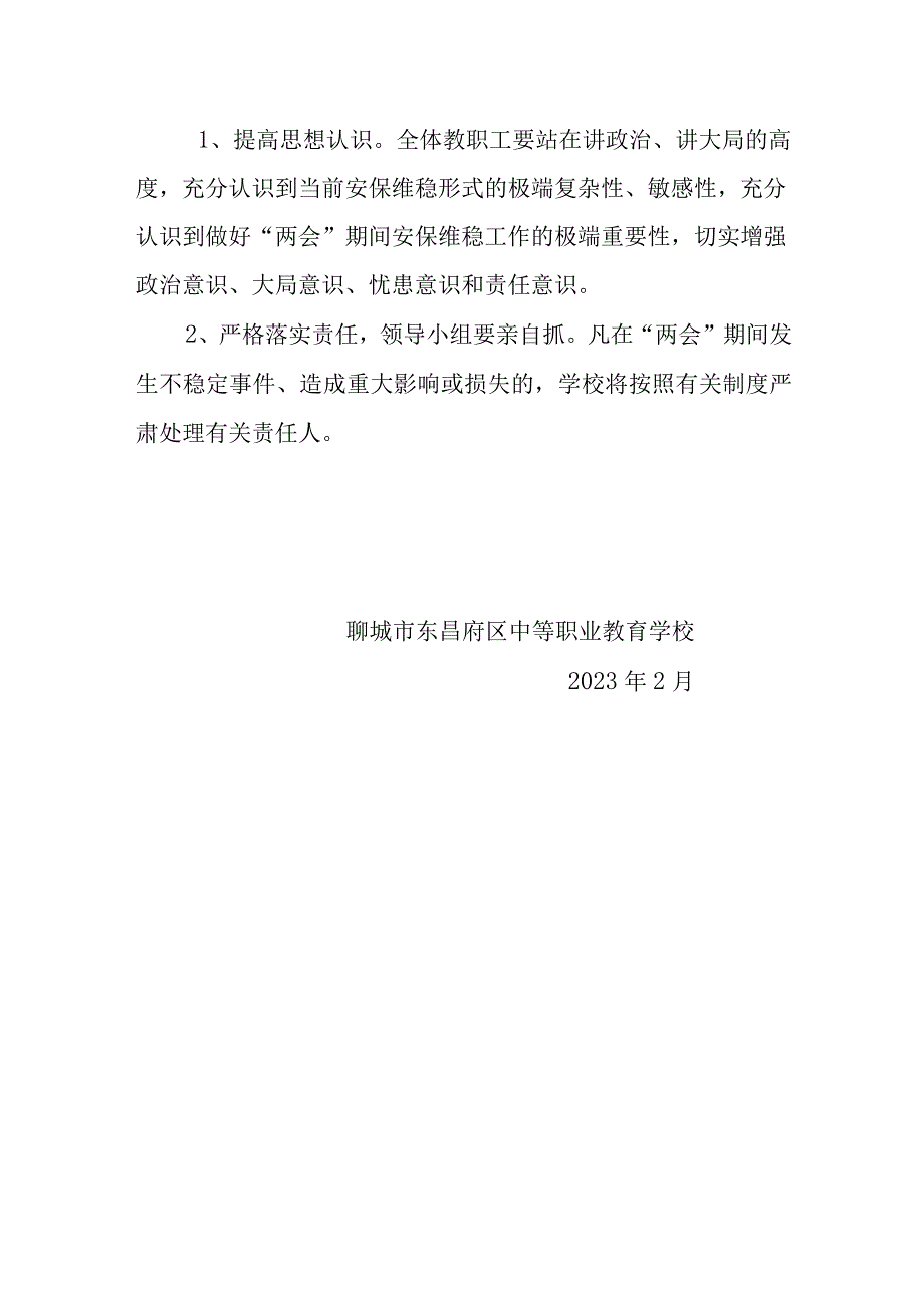 聊城市东昌府区中等职业教育学校2022年“两会”期间安全稳定工作方案.docx_第3页