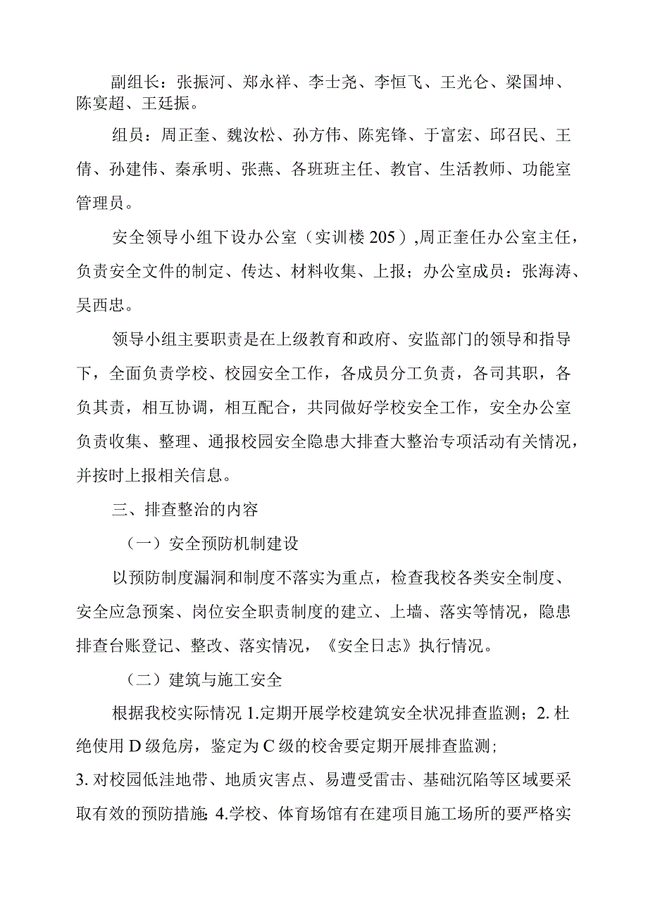 聊城市东昌府区中等职业教育学校2022年春季学期学校安全大检查实施方案.docx_第2页