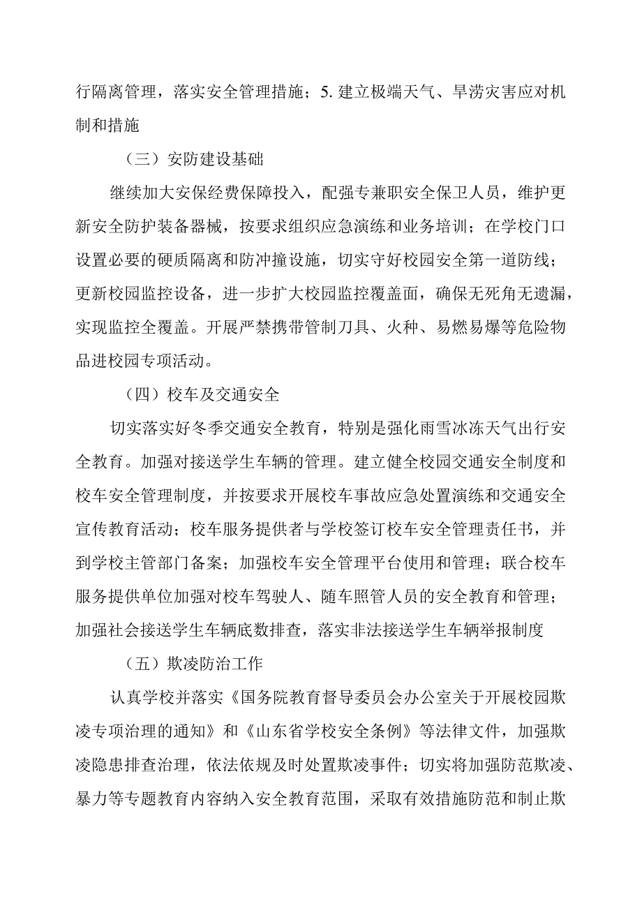 聊城市东昌府区中等职业教育学校2022年春季学期学校安全大检查实施方案.docx_第3页