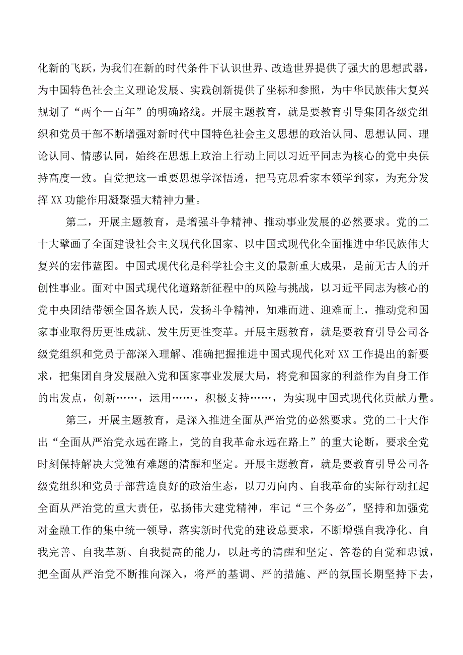 第二阶段主题教育筹备工作会发言提纲及研讨发言材料.docx_第2页