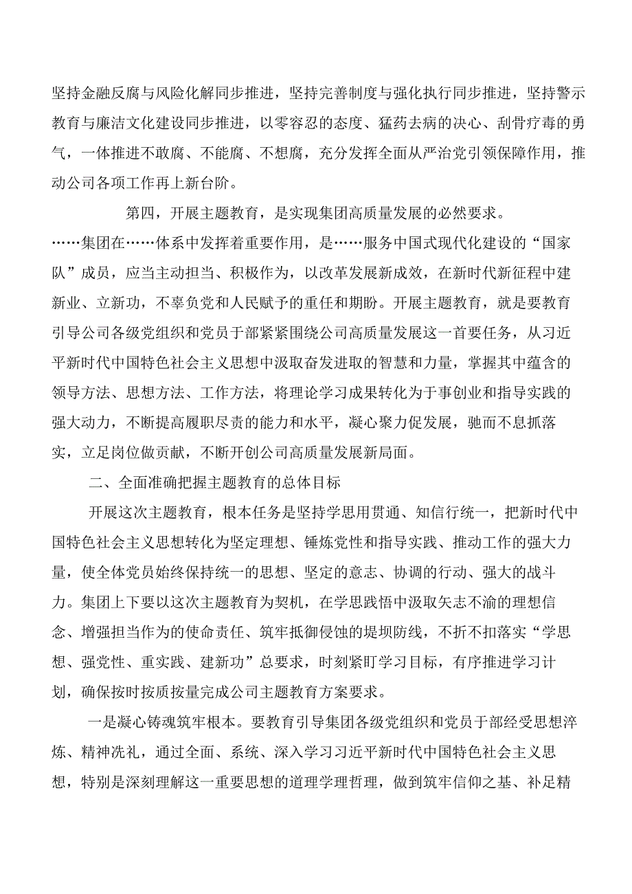 第二阶段主题教育筹备工作会发言提纲及研讨发言材料.docx_第3页