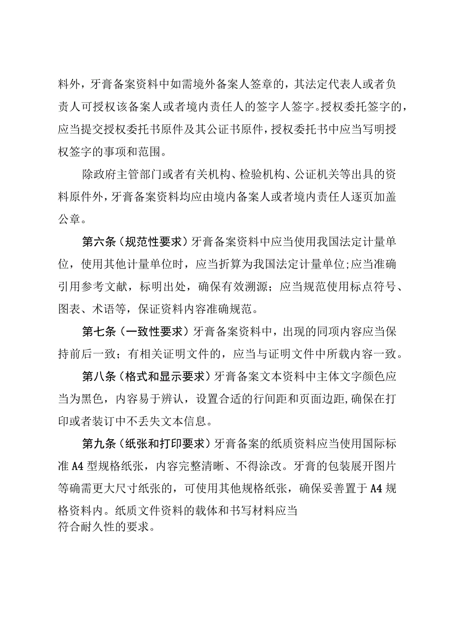 牙膏备案资料管理规定（征.docx_第2页