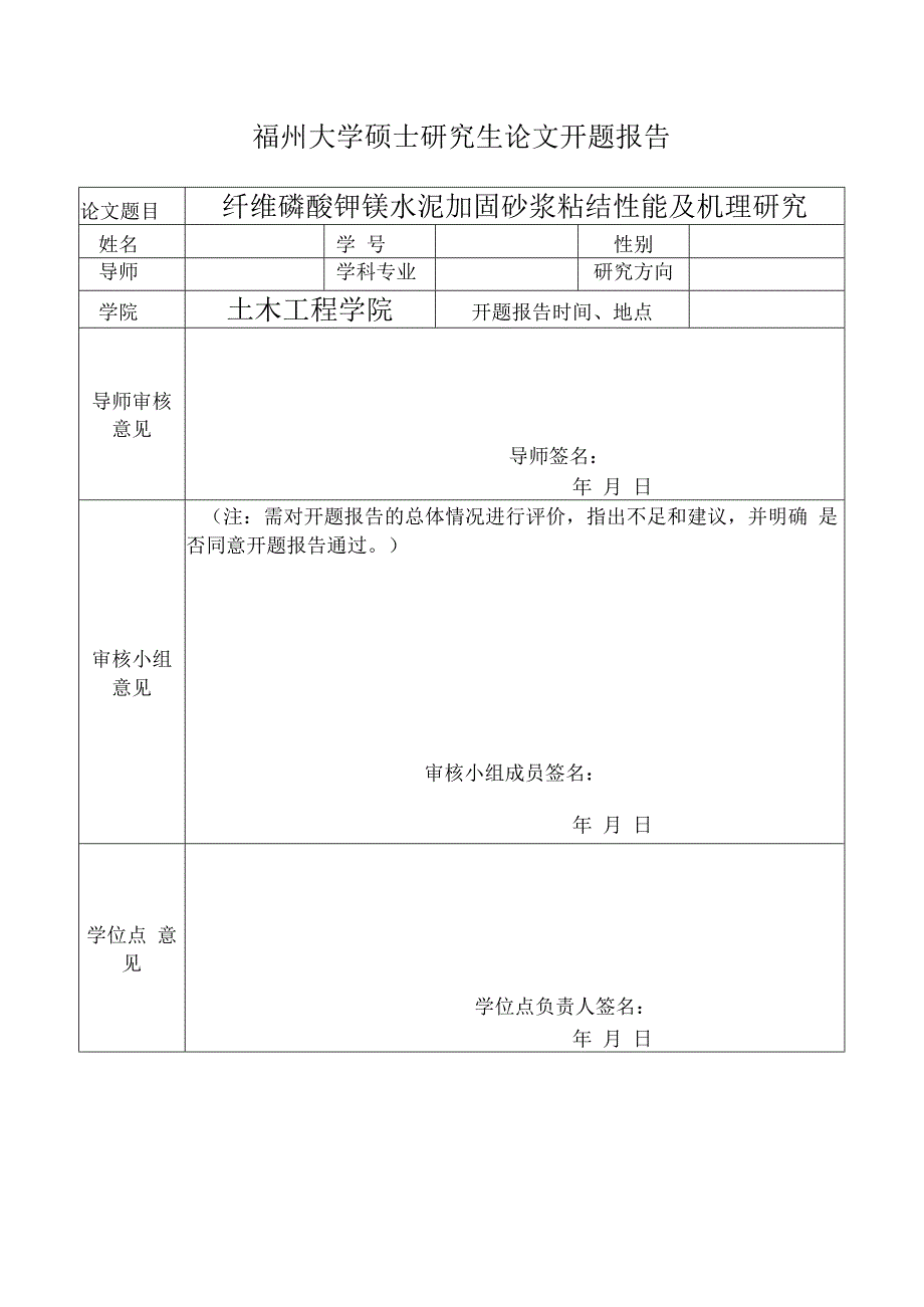 纤维磷酸钾镁水泥加固砂浆粘结性能及机理研究.docx_第1页