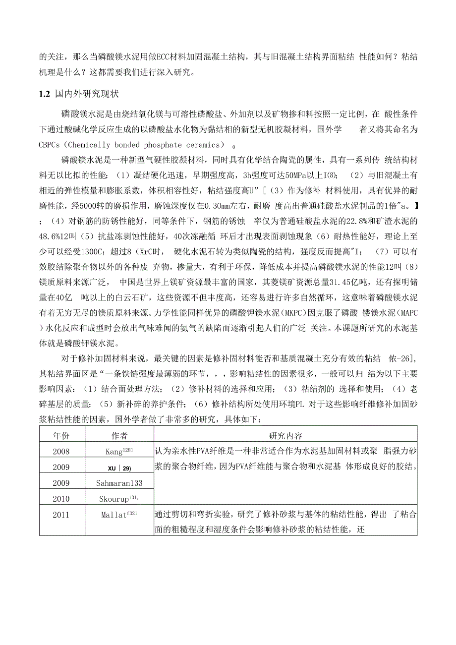 纤维磷酸钾镁水泥加固砂浆粘结性能及机理研究.docx_第3页