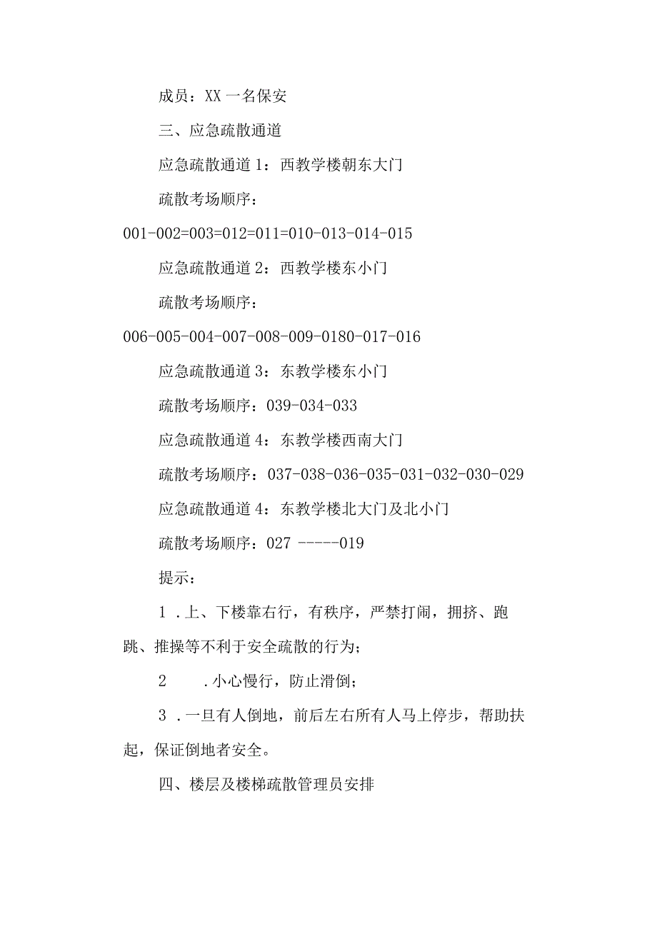 第五高级中学2021年考试考场应急疏散演练方案.docx_第2页