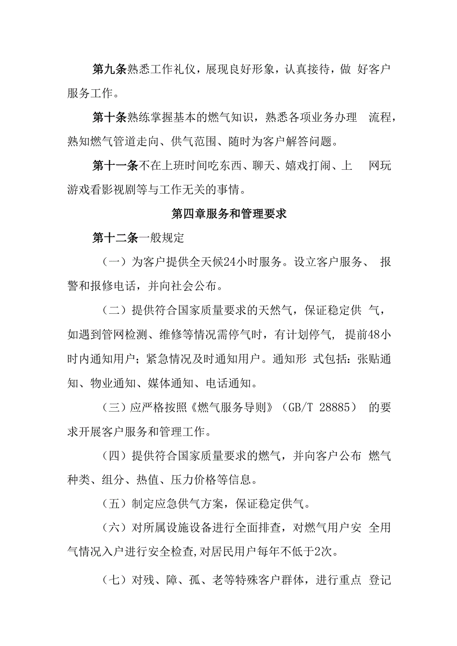 燃气有限公司客户服务管理办法.docx_第2页