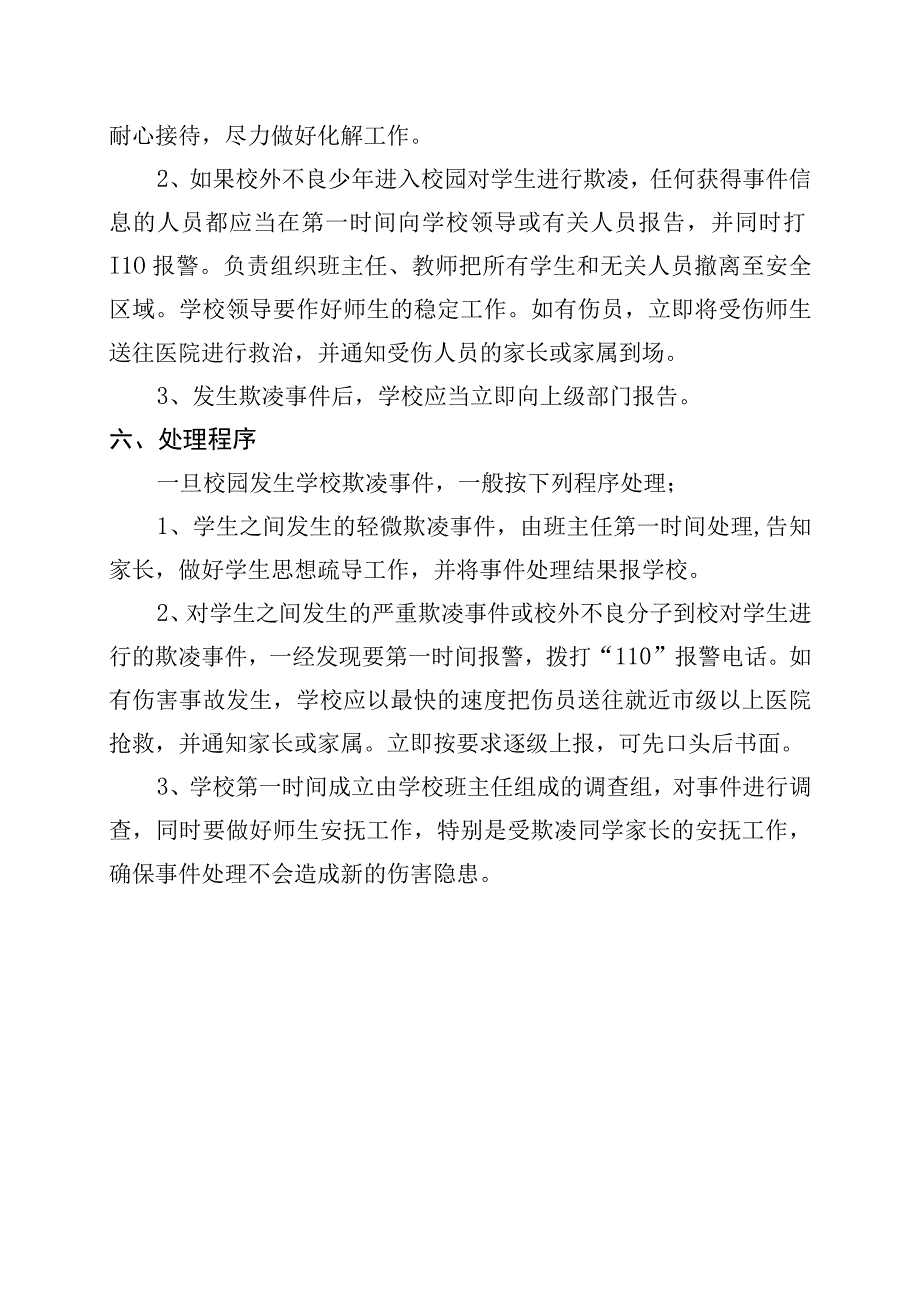 聊城文轩中学预防校园欺凌工作制度.docx_第3页