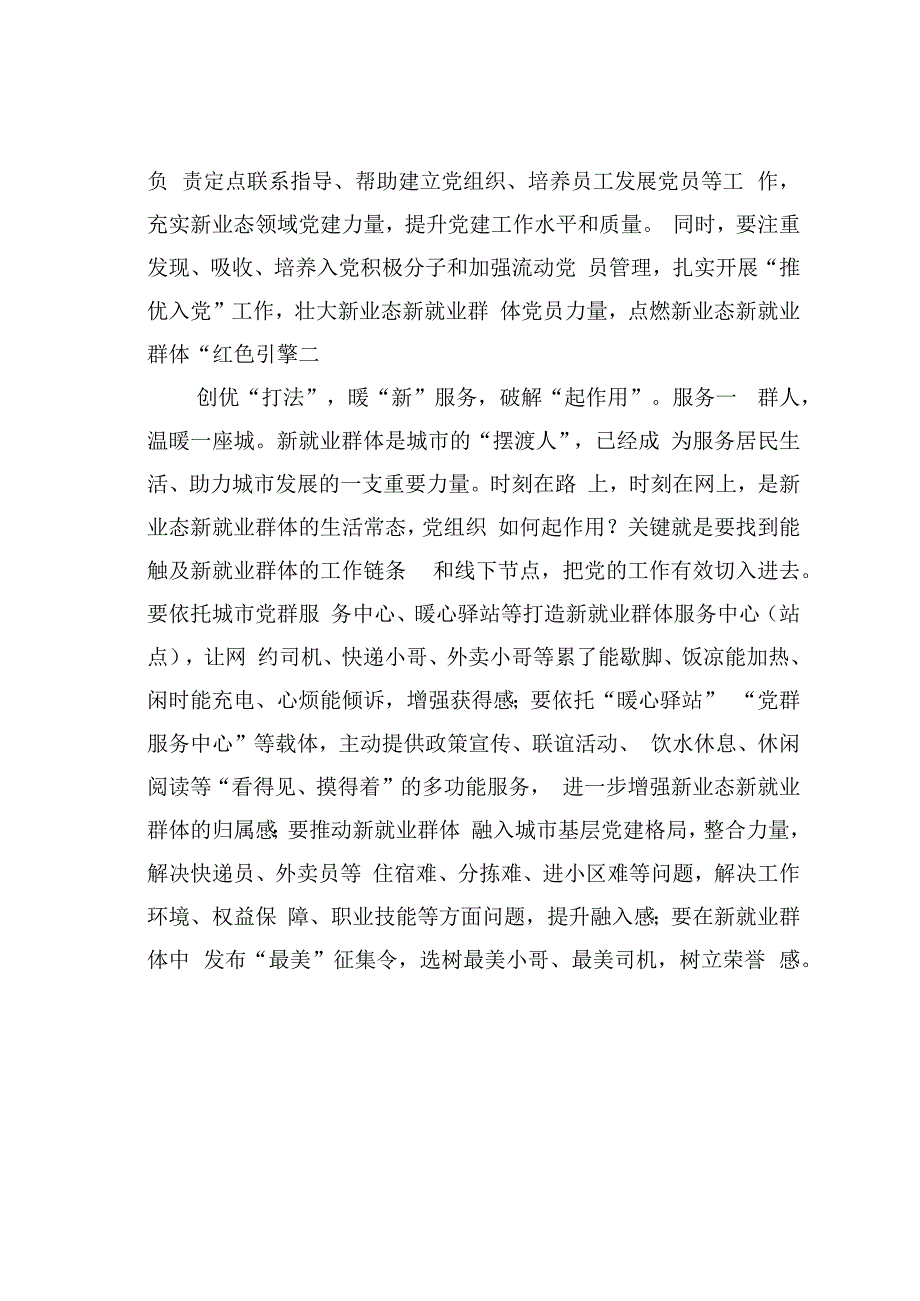 破解新业态党建工作难题需活用“四法”.docx_第3页