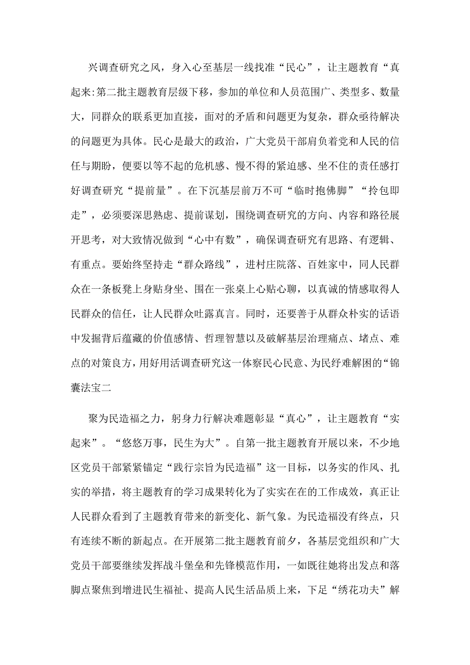 第二批主题教育发言稿讲话稿.docx_第2页