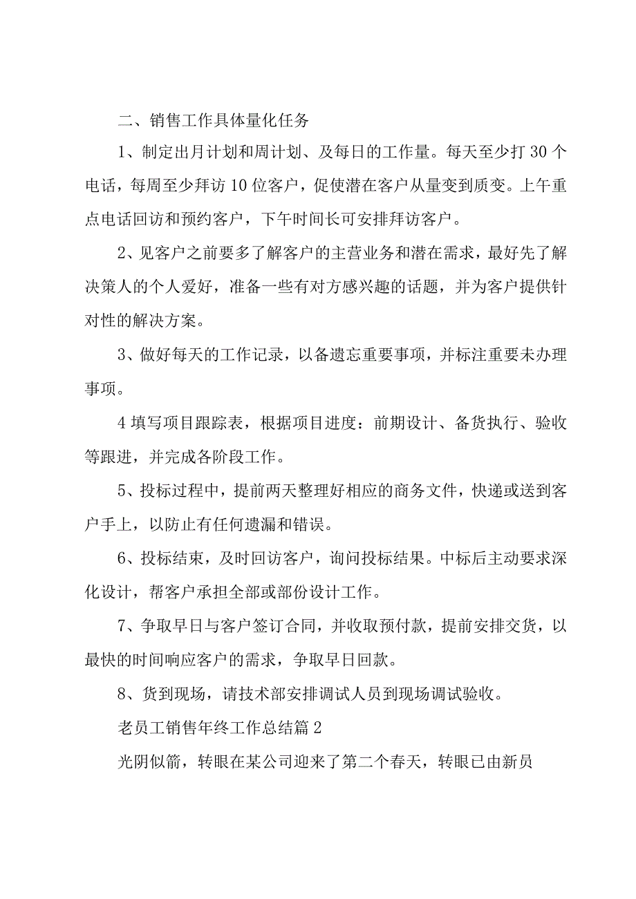 老员工销售年终工作总结（3篇）.docx_第2页