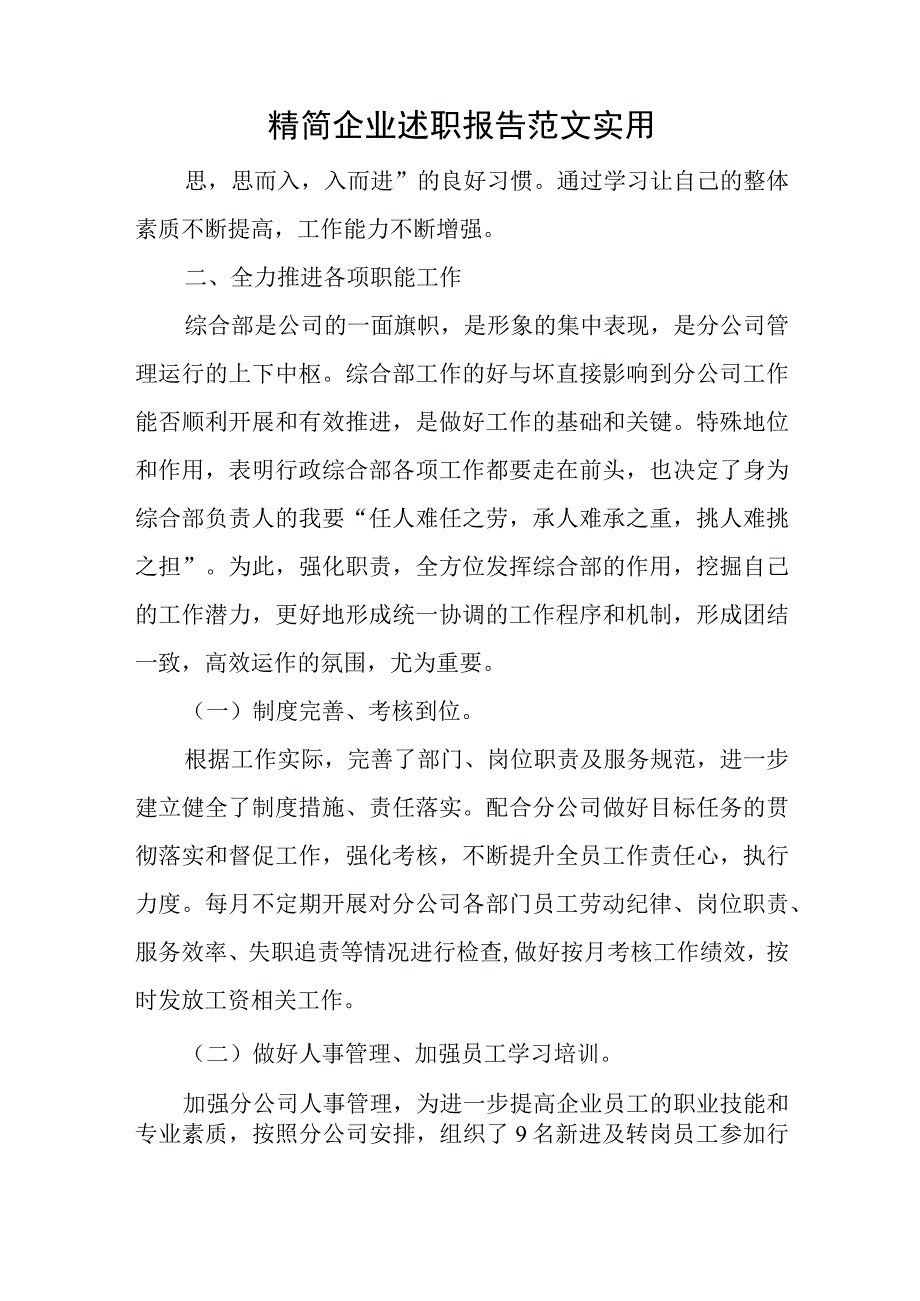 精简企业述职报告范文实用与庆建党领导讲话稿8篇.docx_第1页