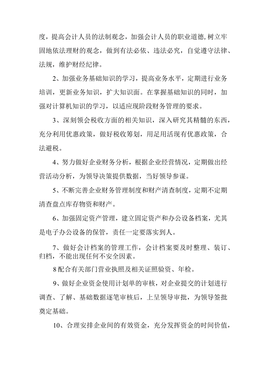 精简企业述职报告范文实用与庆建党领导讲话稿8篇.docx_第3页