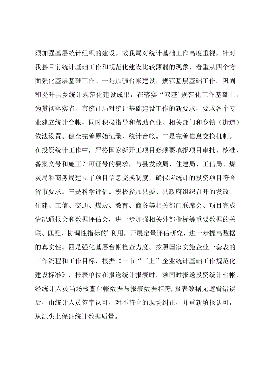 统计人员年终工作总结报告.docx_第3页