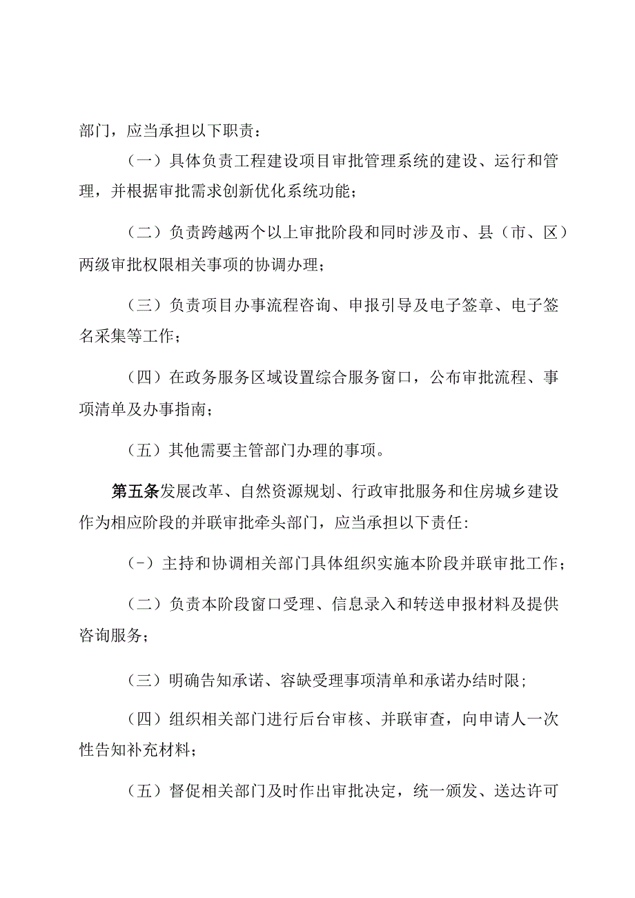 滨州市工程建设项目并联审批管理规定.docx_第2页