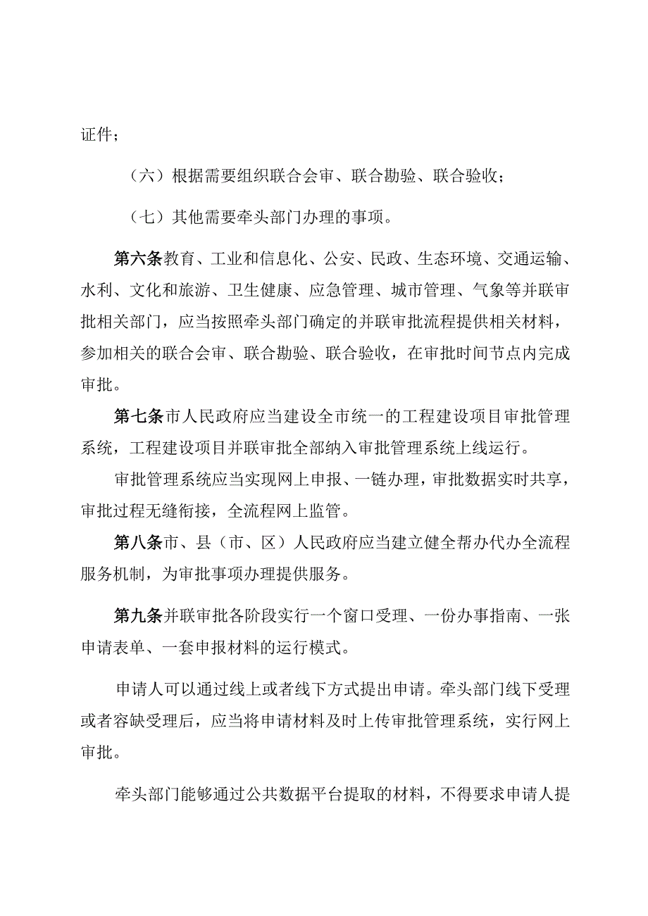 滨州市工程建设项目并联审批管理规定.docx_第3页