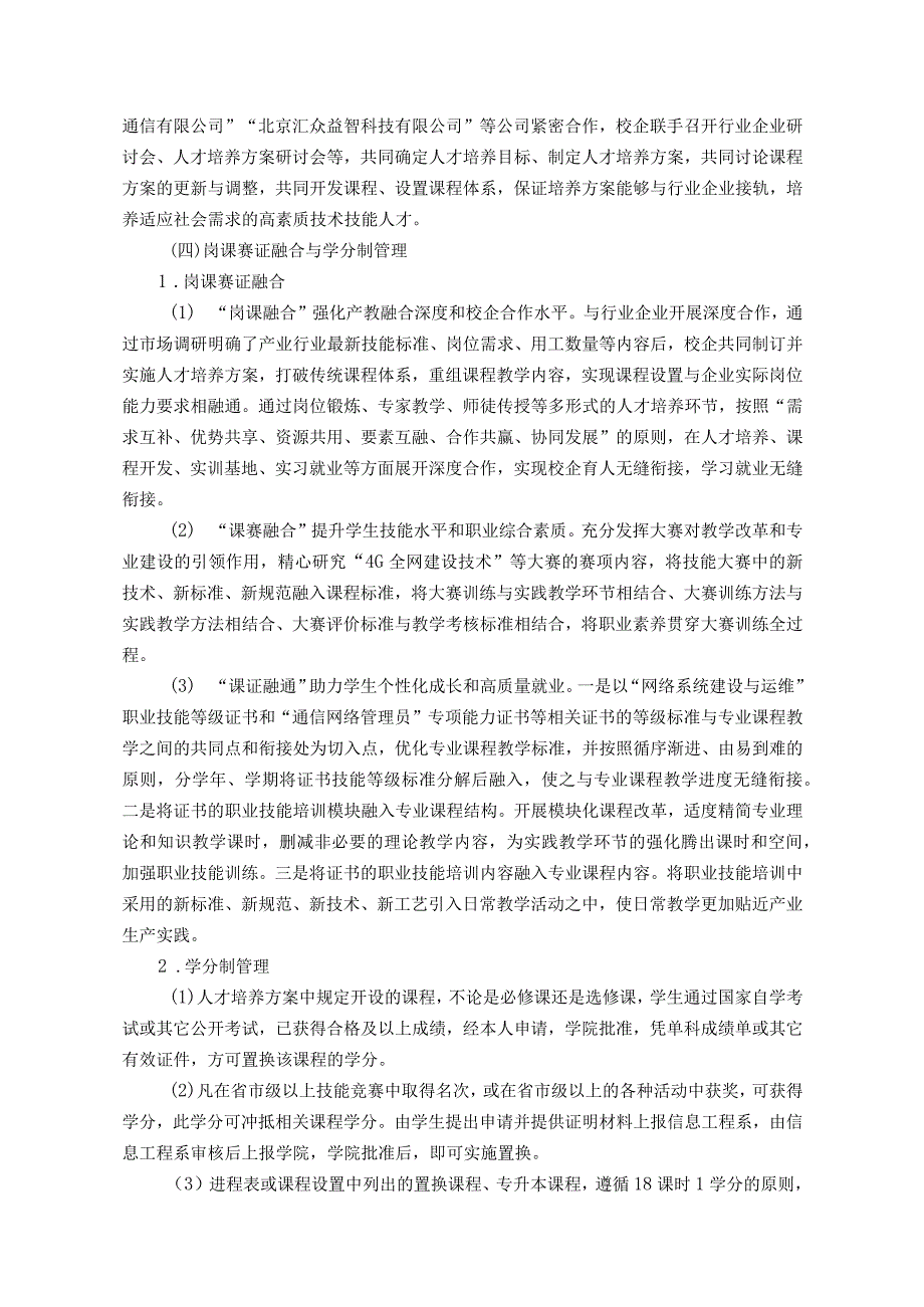 职业学院现代通信技术专业（普通班）人才培养方案.docx_第3页