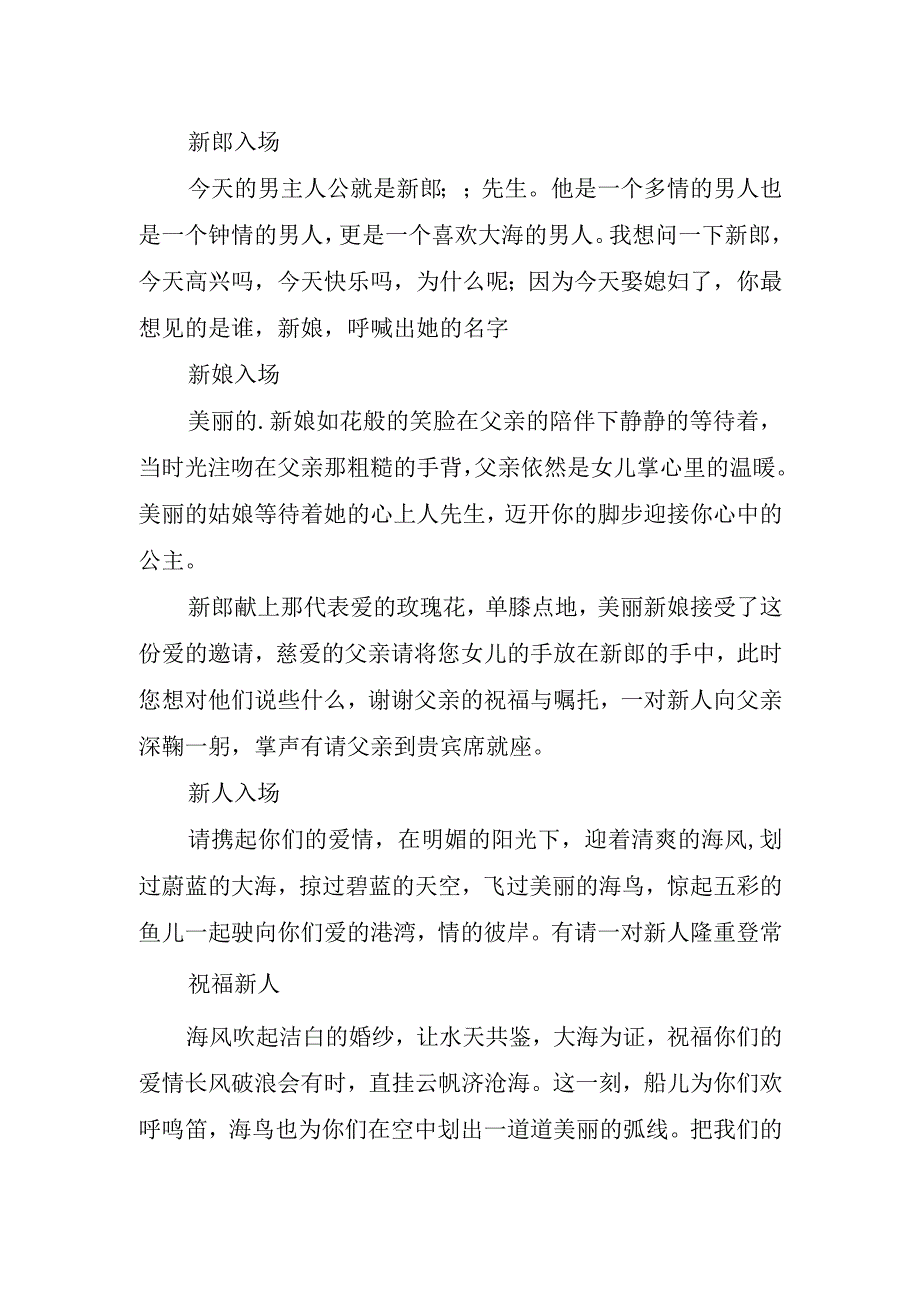 经典婚礼个人主持稿.docx_第2页