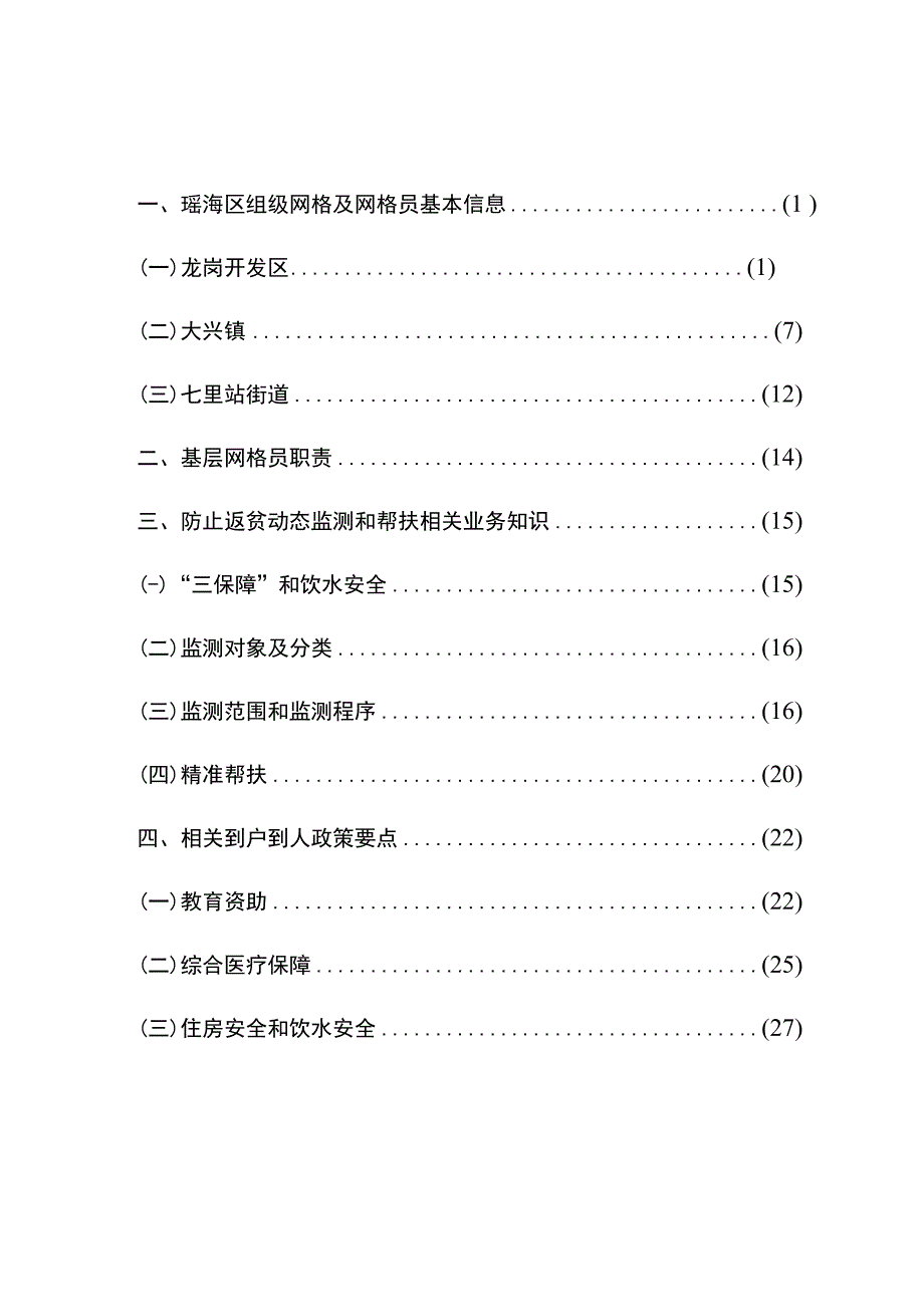 网格化监测手册.docx_第3页