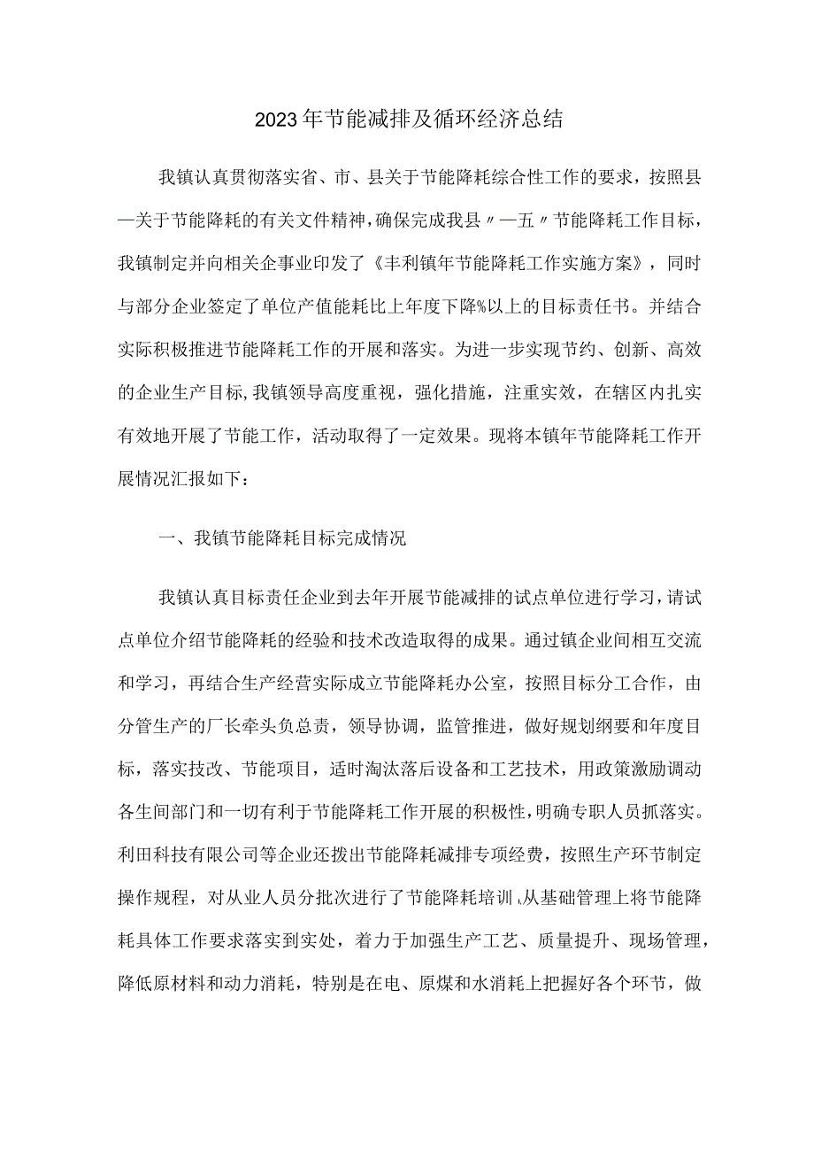 节能减排工作心得体会循环经济是节能减排的最有效模式.docx_第1页