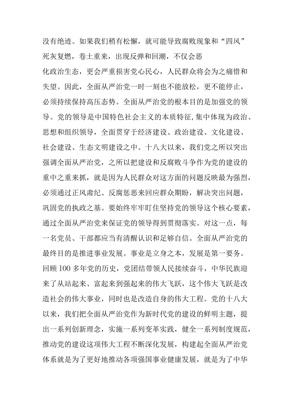 纪检监察干部队伍教育整顿关于全面从严治党研讨发言材料.docx_第2页