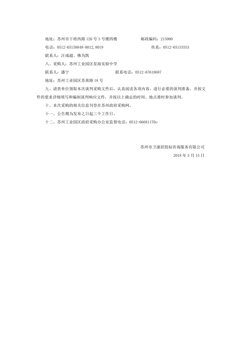 空调招标文件模板（天选打工人）.docx_第3页