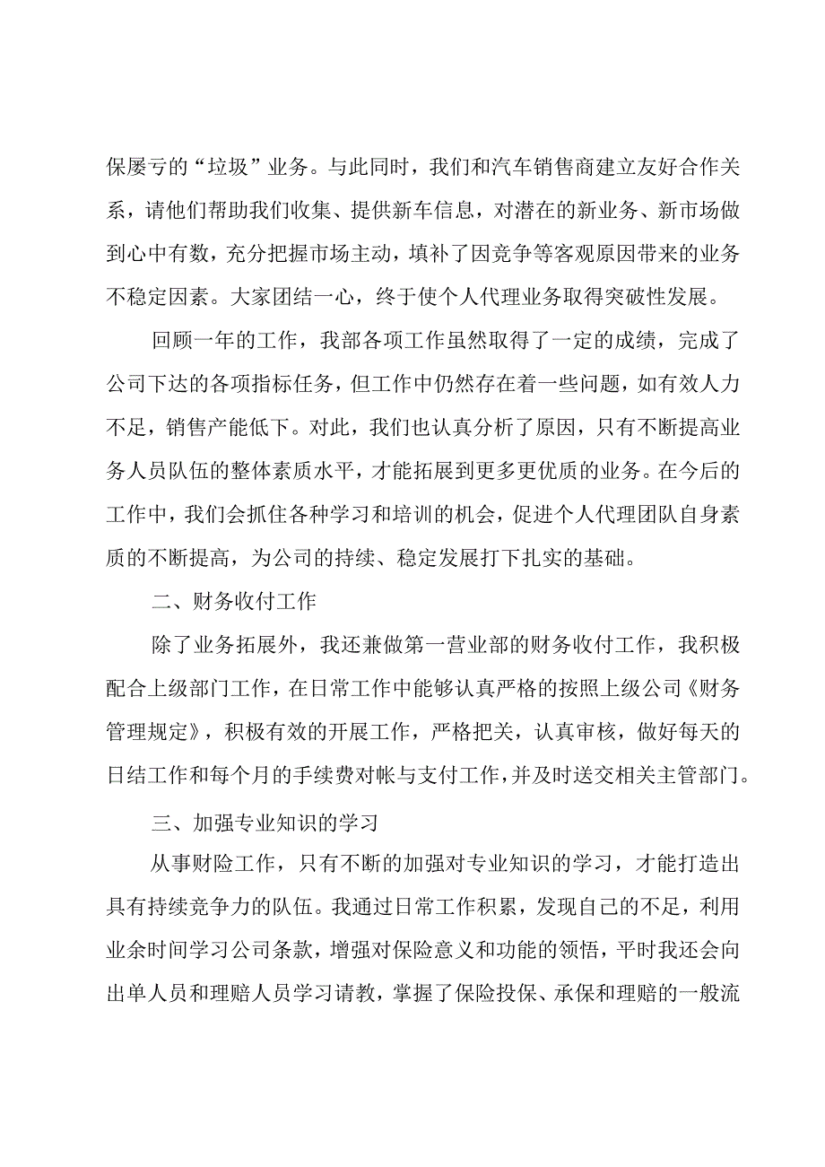 红酒业务员工作总结（16篇）.docx_第2页