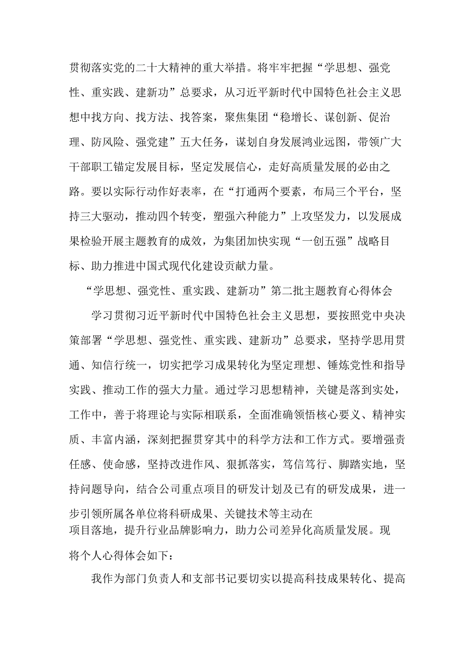 煤监局党员干部学思想、强党性、重实践、建新功第二批主题教育个人心得体会 （5份）.docx_第3页