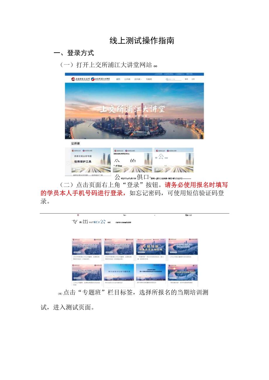 线上测试操作指南.docx_第1页
