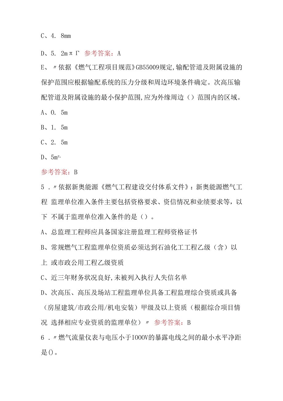 燃气工程技术专业基础知识题库附答案.docx_第2页