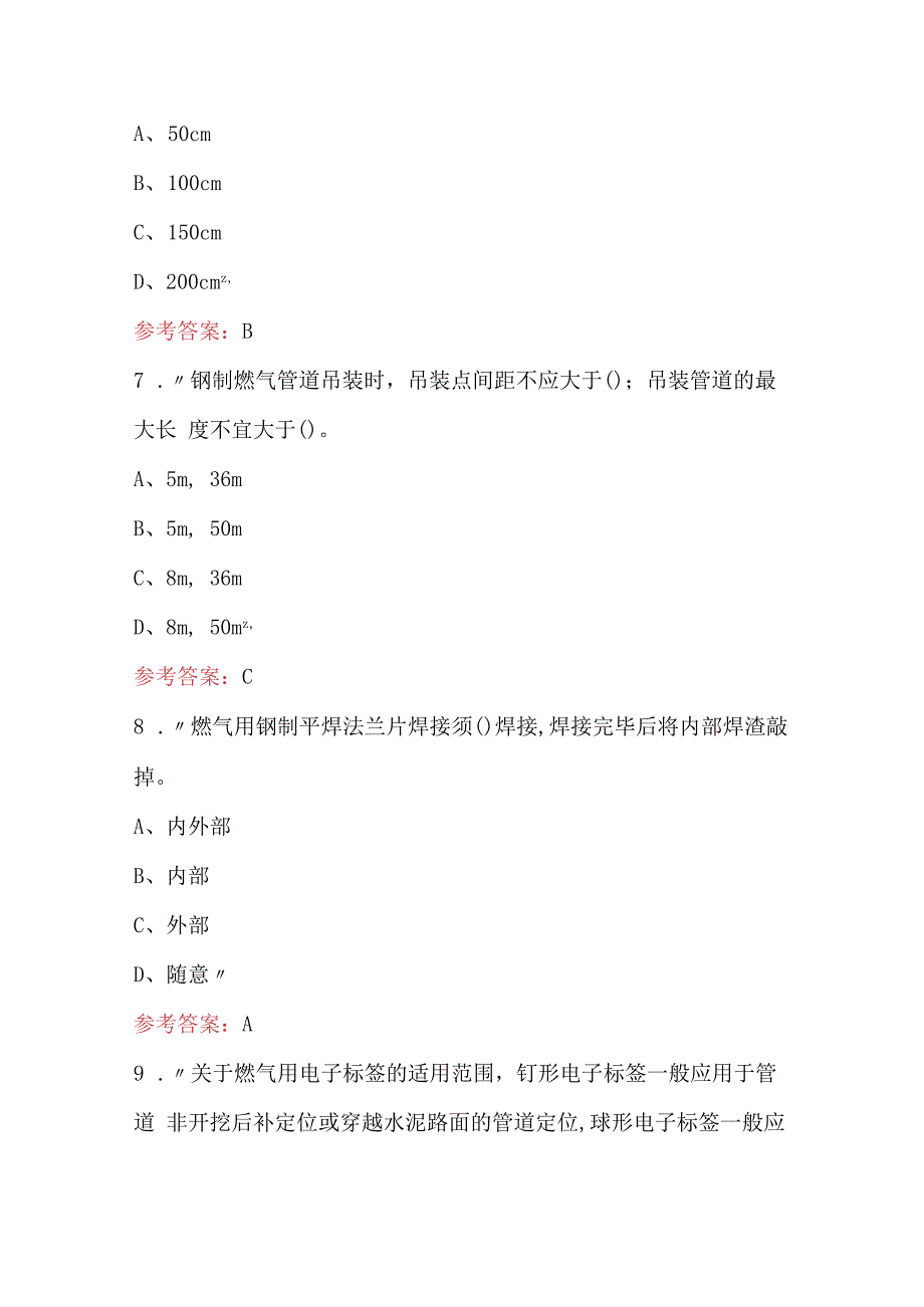 燃气工程技术专业基础知识题库附答案.docx_第3页