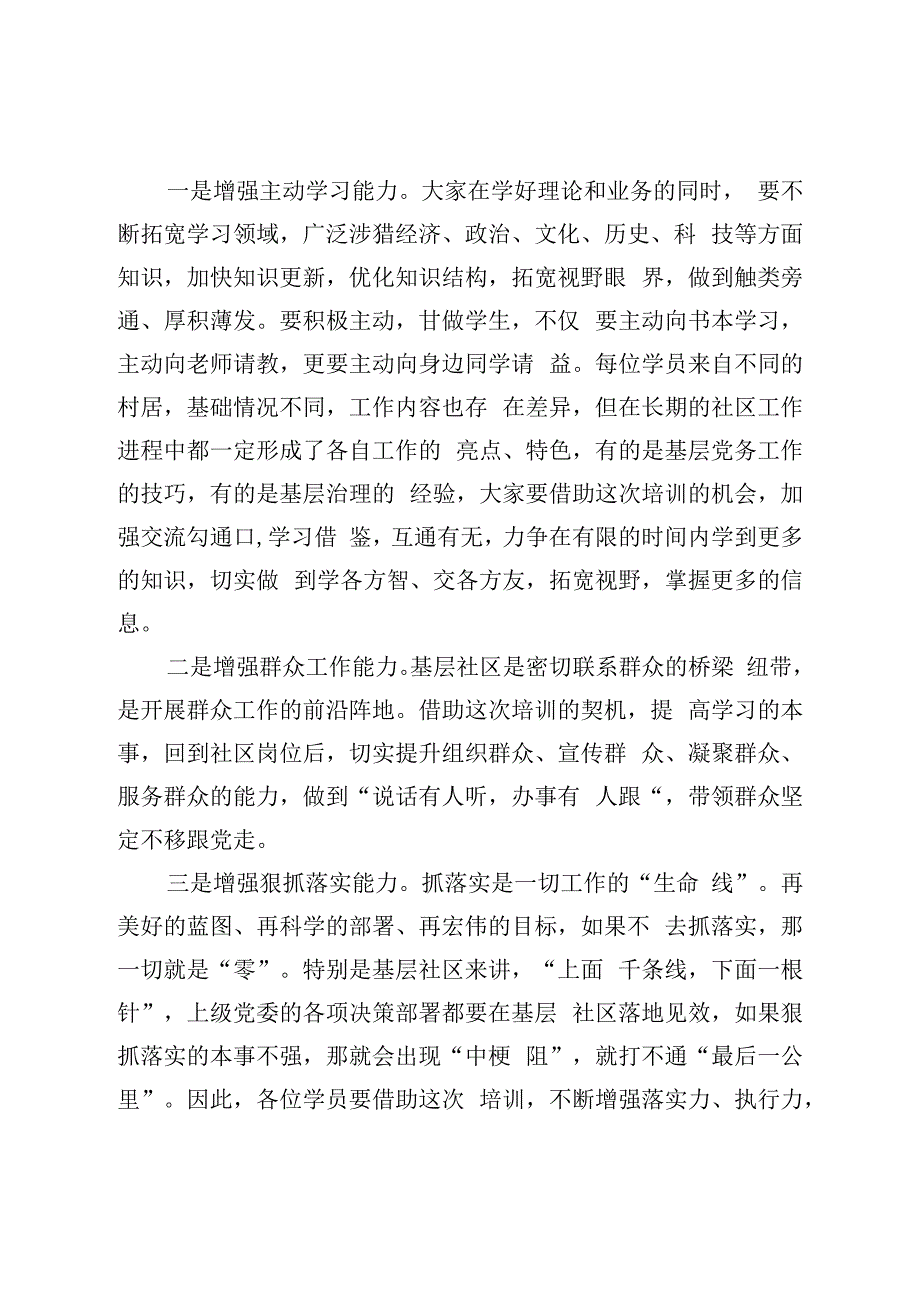 组织部长在2023年全县社区书记培训班开班式上的讲话.docx_第3页