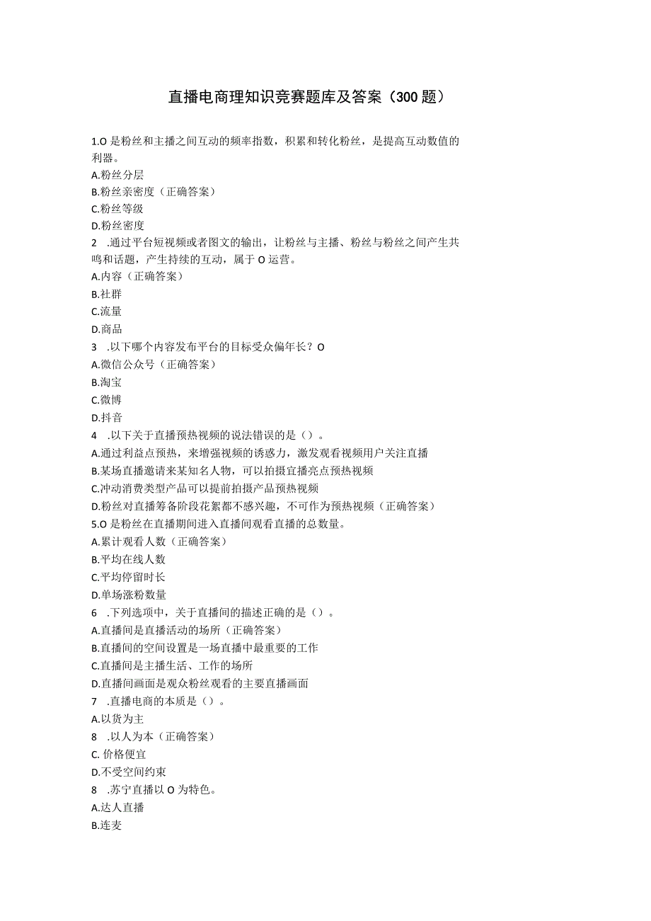 直播电商理知识竞赛题库及答案（300 题）.docx_第1页
