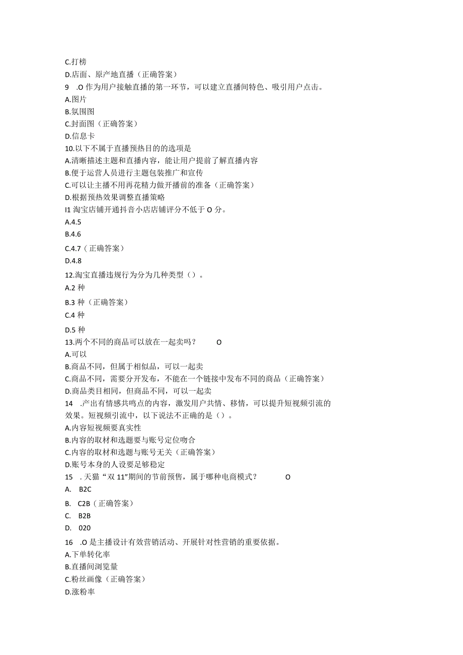 直播电商理知识竞赛题库及答案（300 题）.docx_第2页