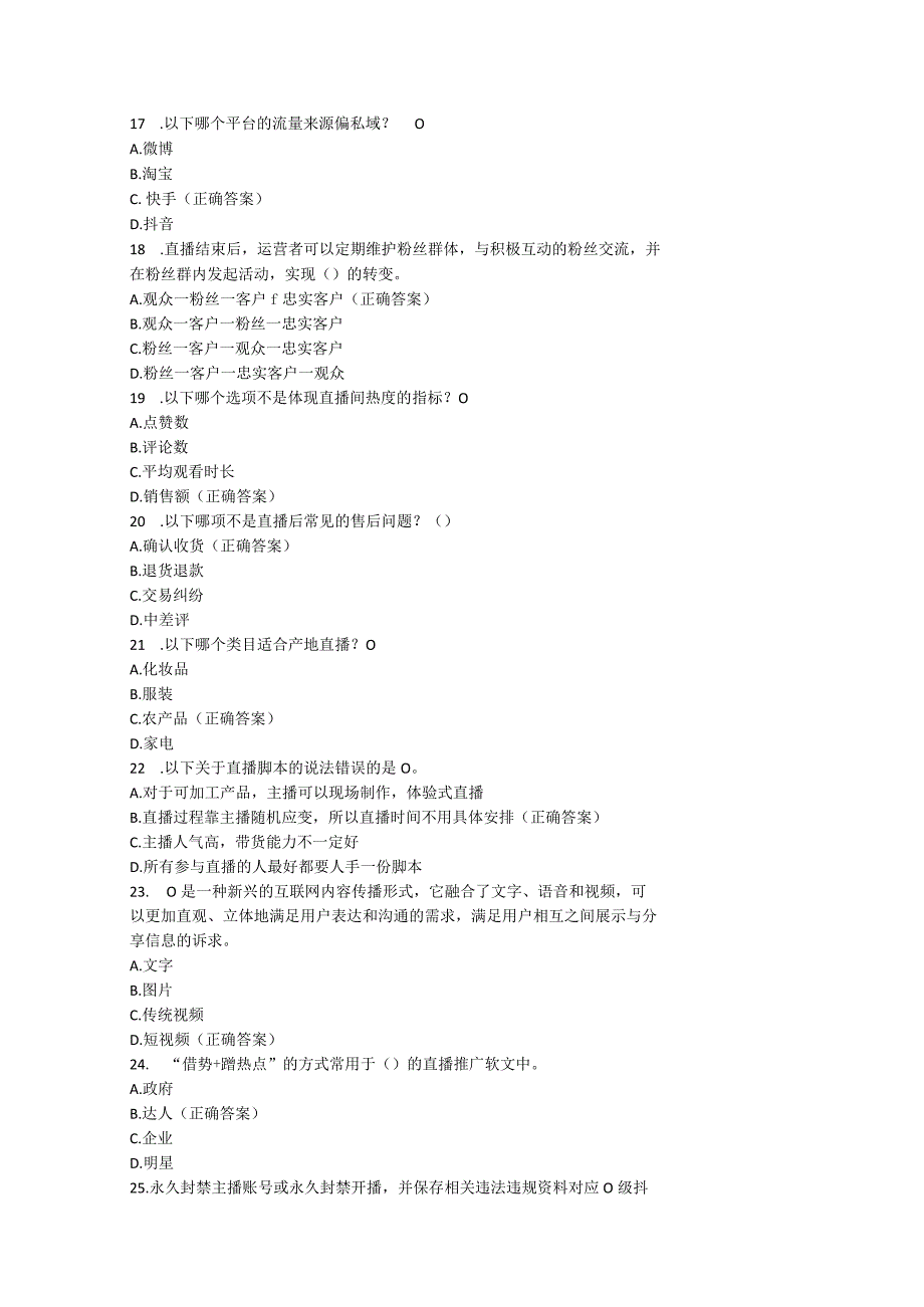 直播电商理知识竞赛题库及答案（300 题）.docx_第3页