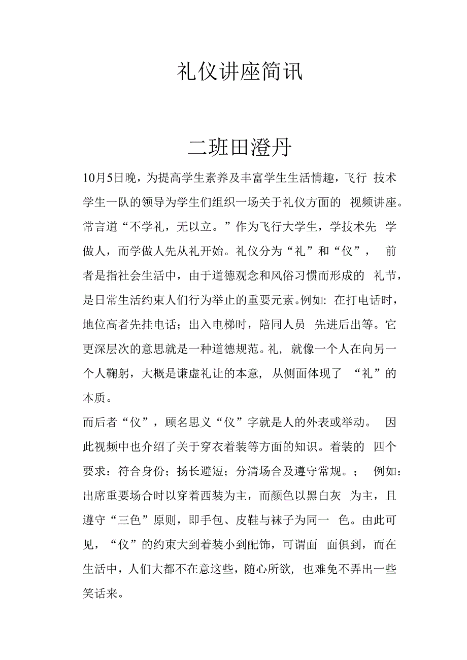 礼仪讲座简讯.docx_第1页