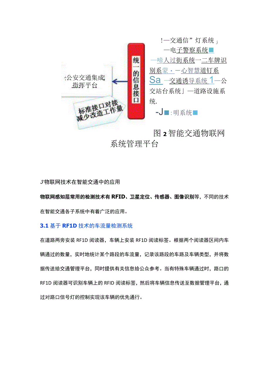 物联网技术在城市道路智能交通中的应用.docx_第3页