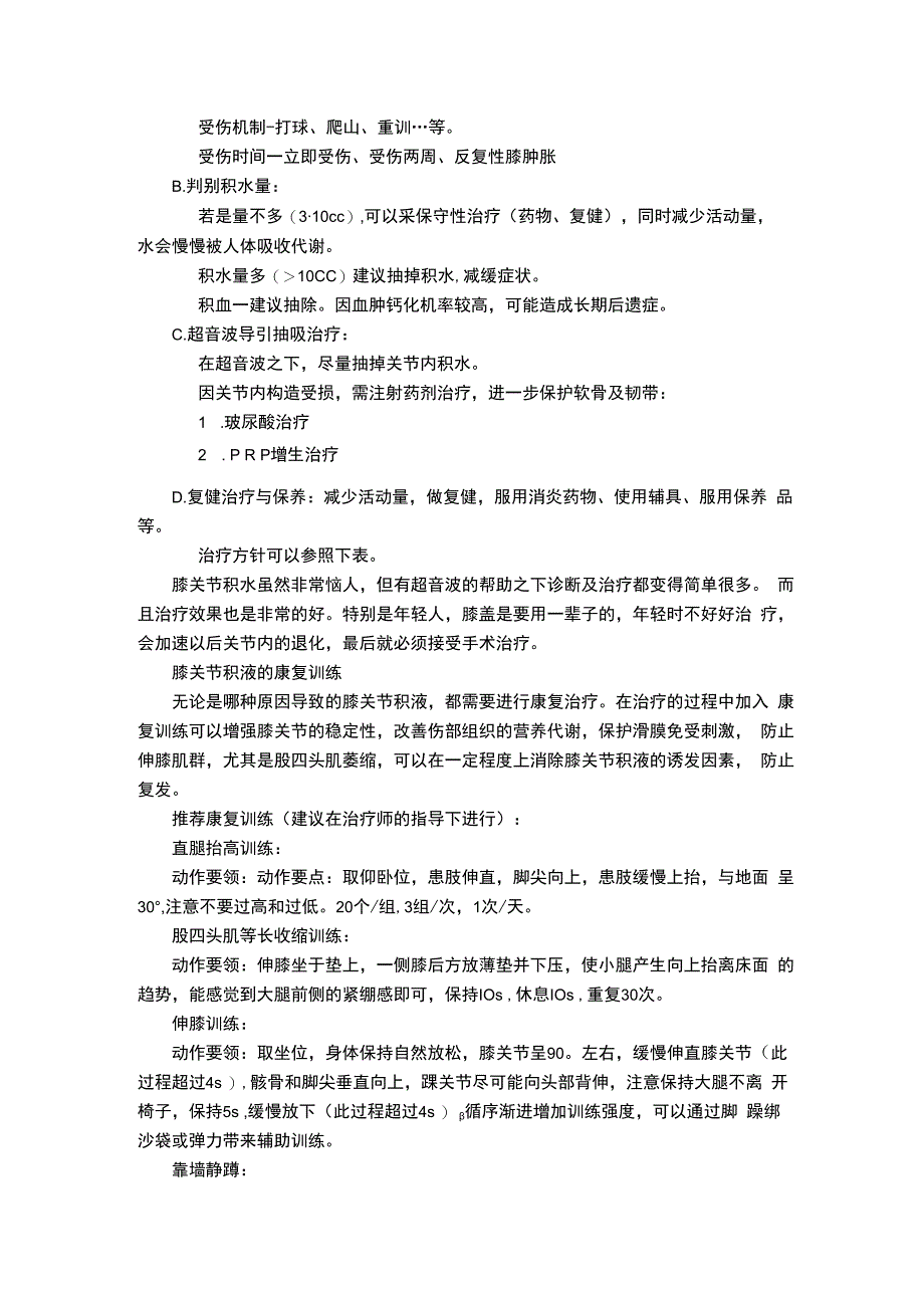 膝盖积液的处理、治疗及康复训练方法.docx_第2页