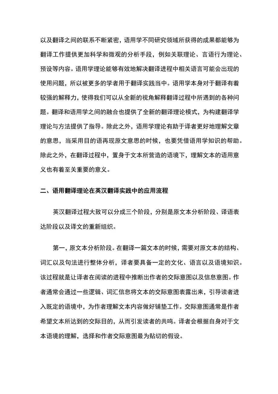 英汉翻译实践中语用翻译理论的运用.docx_第2页