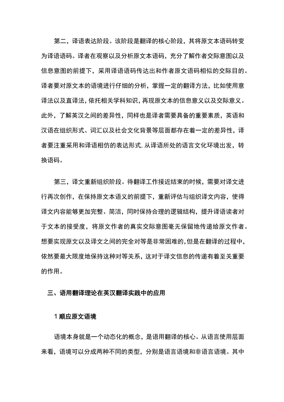 英汉翻译实践中语用翻译理论的运用.docx_第3页