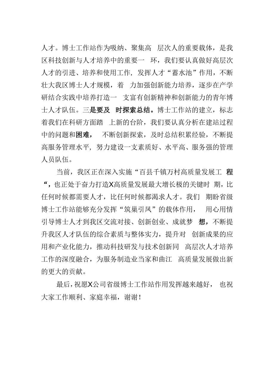 省级博士工作站揭牌仪式领导讲话稿.docx_第2页