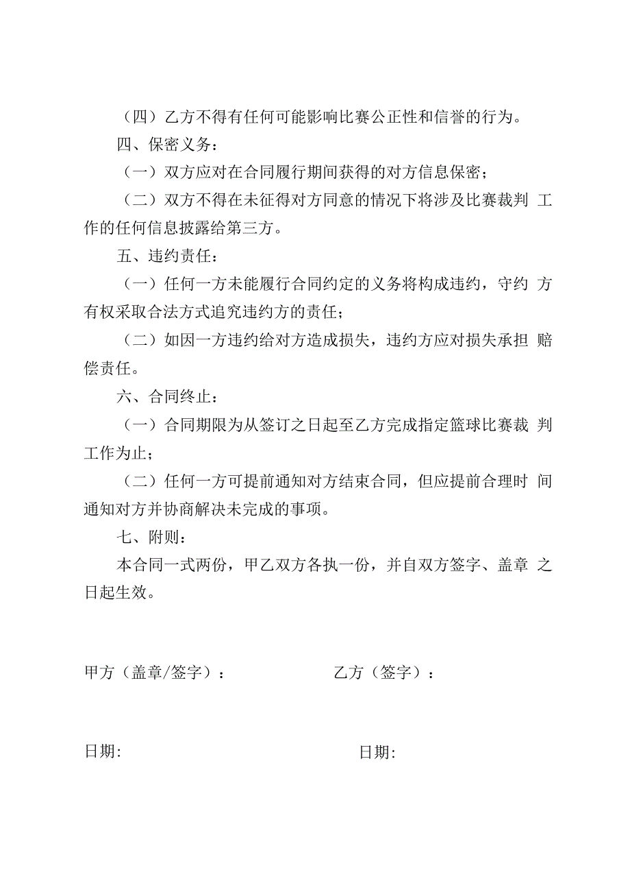 篮球比赛裁判合同.docx_第2页