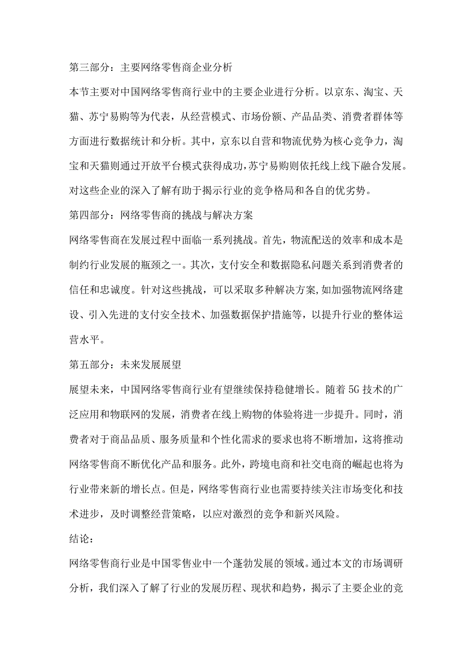 网络零售商行业营销方案.docx_第3页