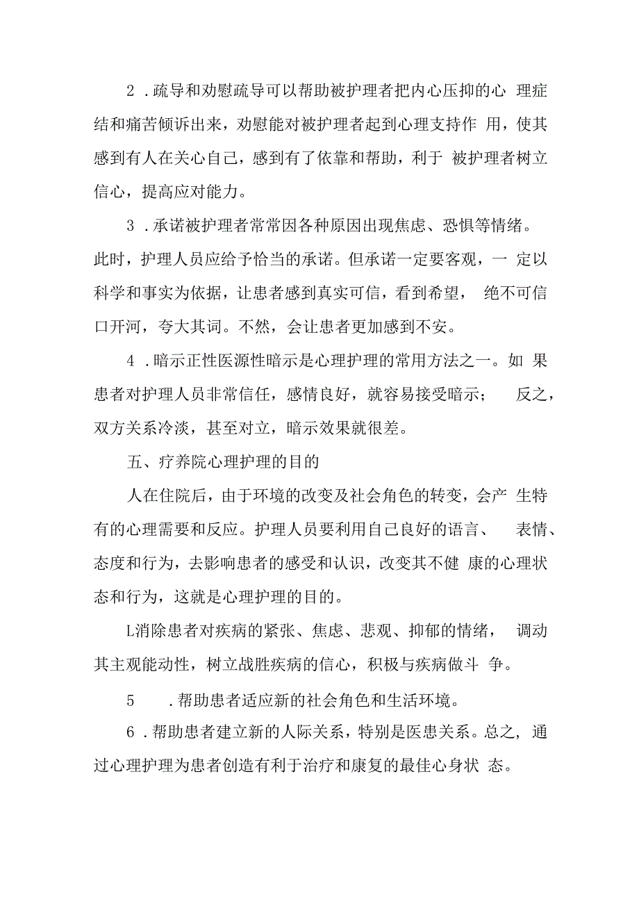 疗养院疗养者的心理护理.docx_第3页