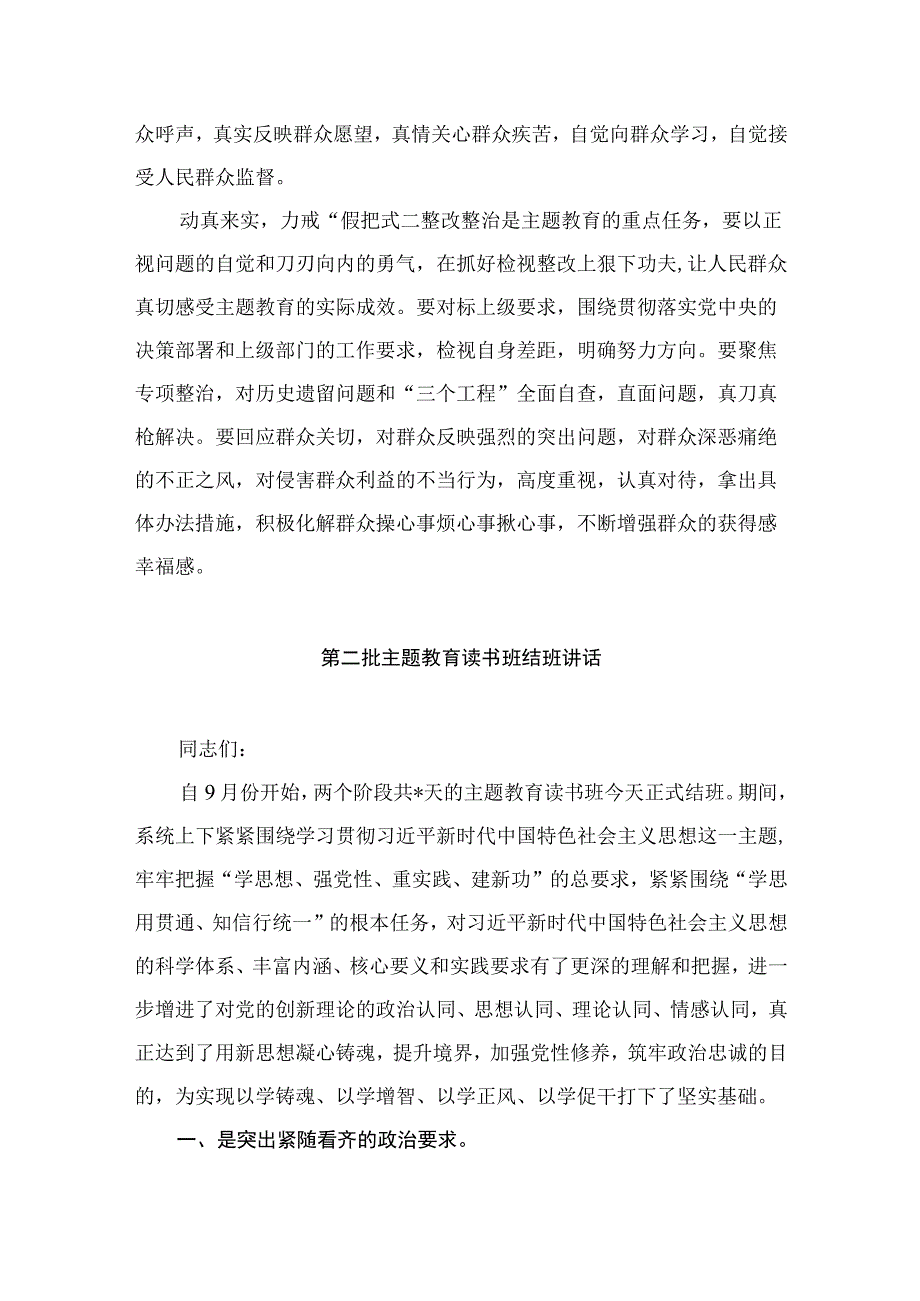 第二批主题教育动员大会领导讲话稿（共8篇）.docx_第2页