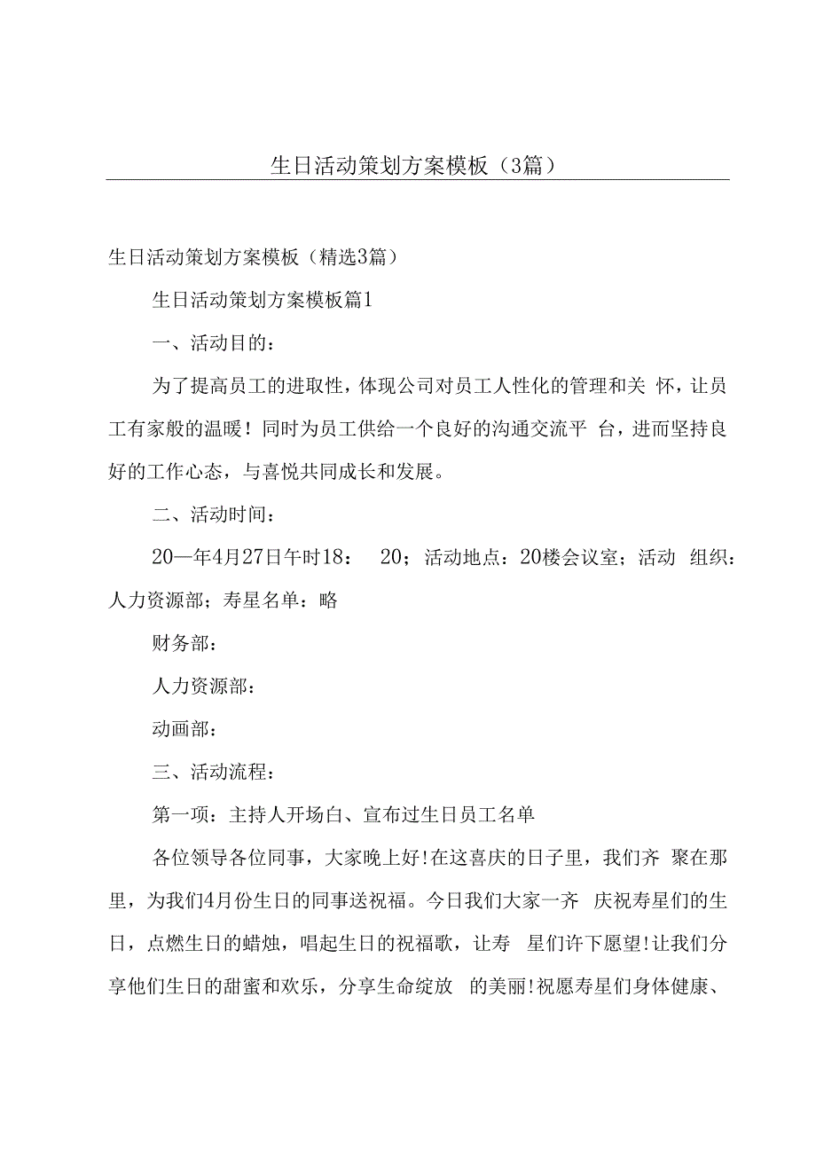 生日活动策划方案模板（3篇）.docx_第1页