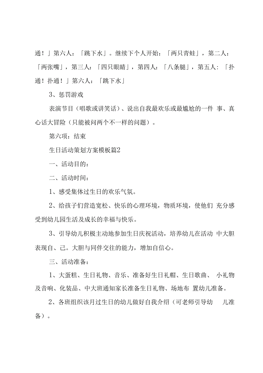 生日活动策划方案模板（3篇）.docx_第3页