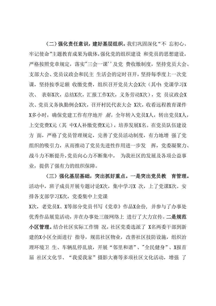 社区党委书记抓基层党建工作述职报告.docx_第2页