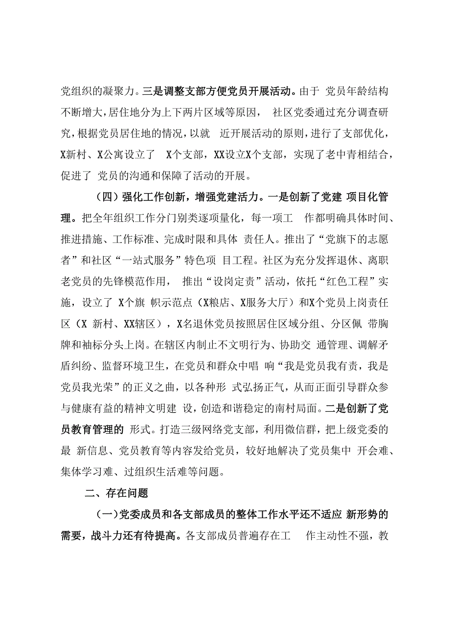 社区党委书记抓基层党建工作述职报告.docx_第3页